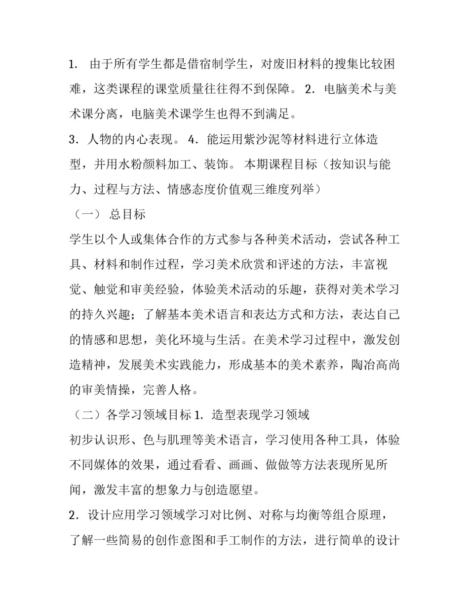 2023年五下美术教学工作计划 三年级美术教学工作计划(9篇)_第3页