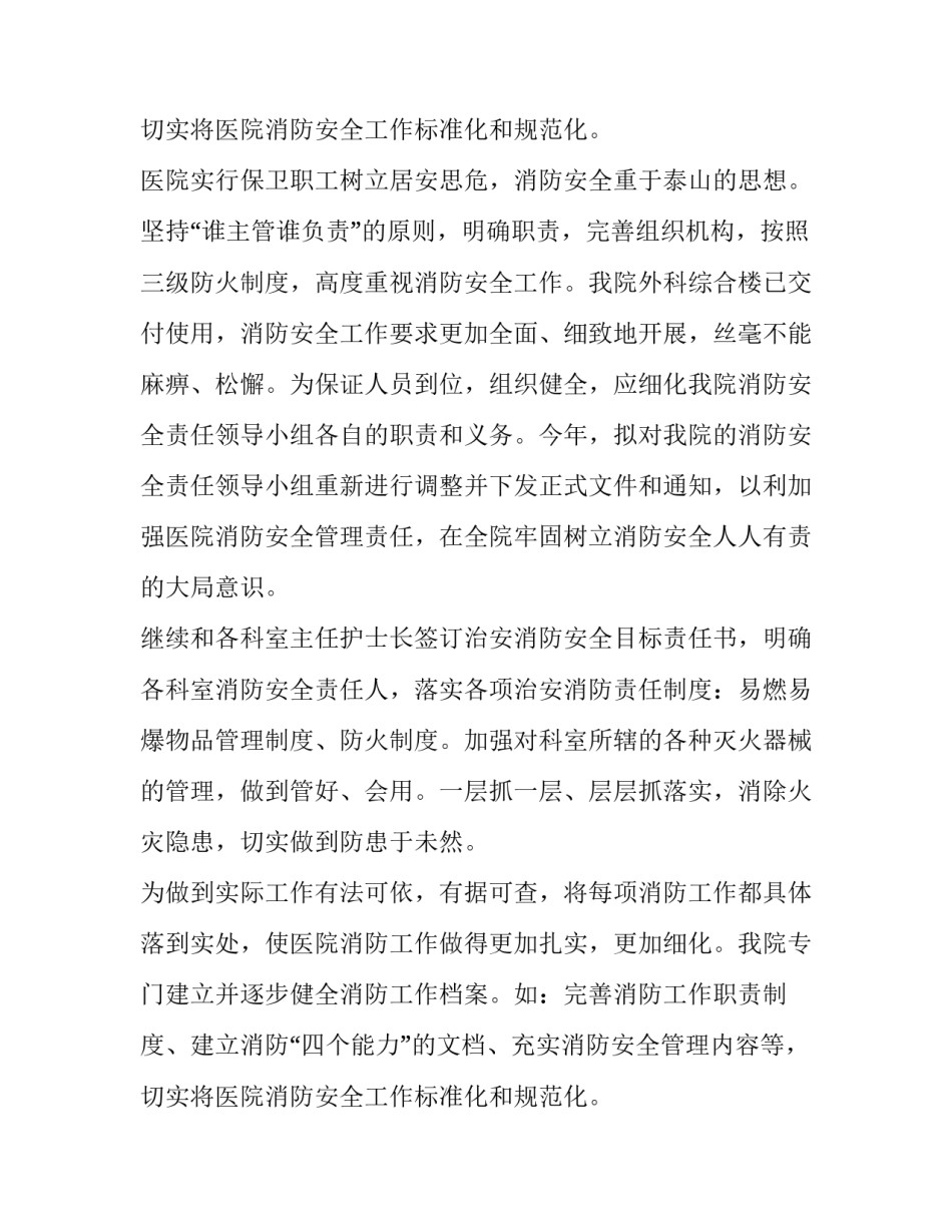 县医院工作计划 医院年度工作计划(14篇)_第3页