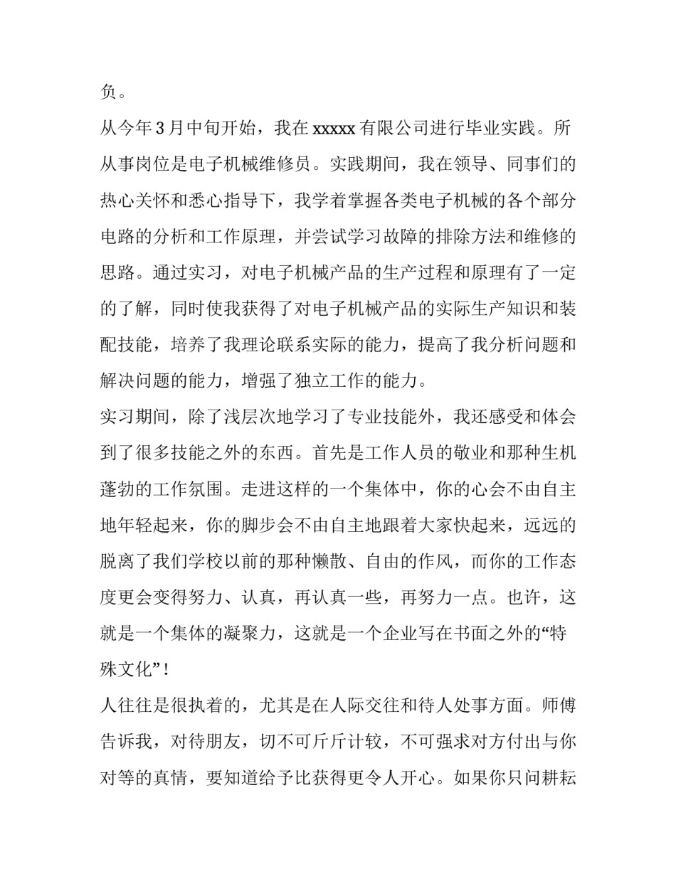 毕业实践综合报告成绩评定表(精选9篇)_第2页