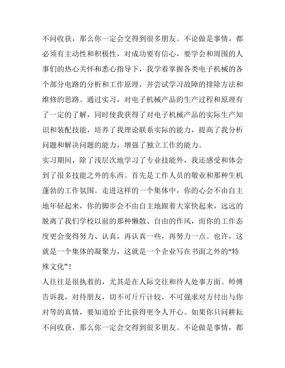 毕业实践综合报告成绩评定表(精选9篇)_第3页