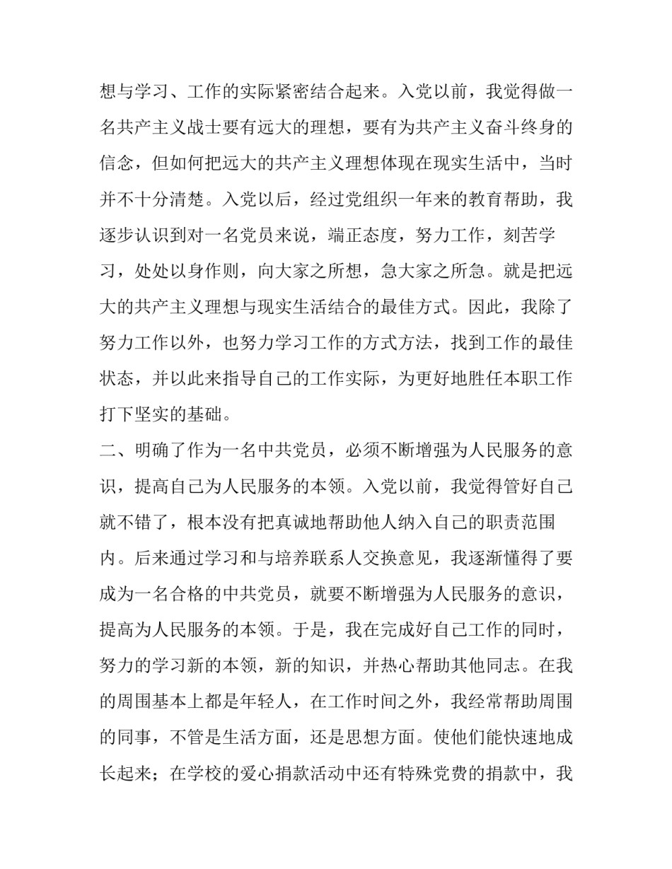 竞选团支书申请书大学生(汇总9篇)_第2页