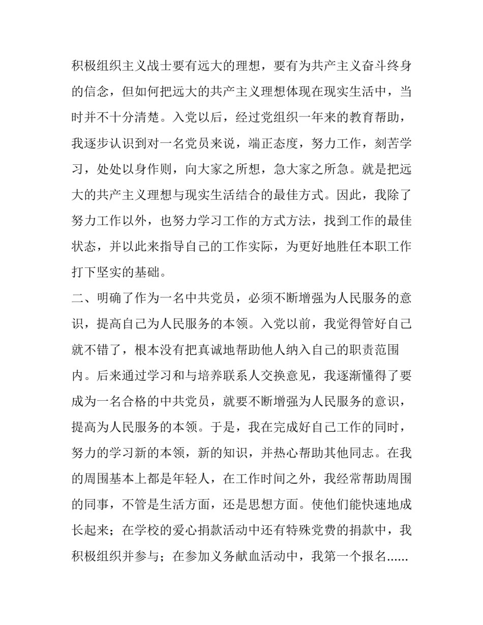 竞选团支书申请书大学生(汇总9篇)_第3页