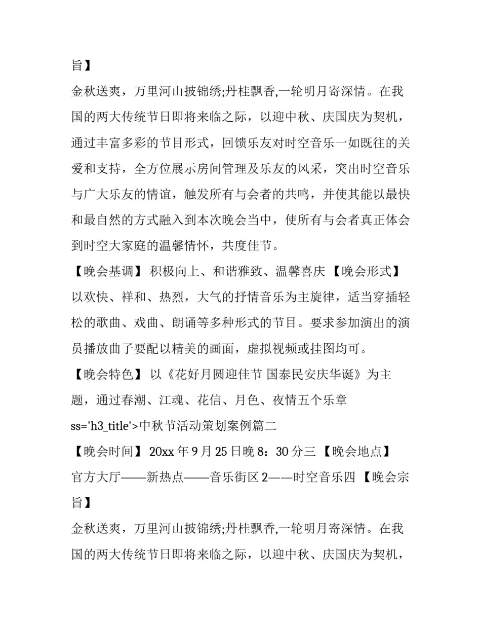 最新中秋节活动策划案例(十九篇)_第2页