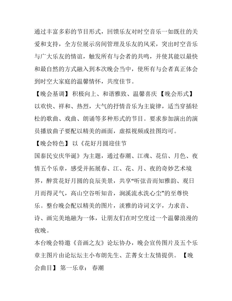 最新中秋节活动策划案例(十九篇)_第3页