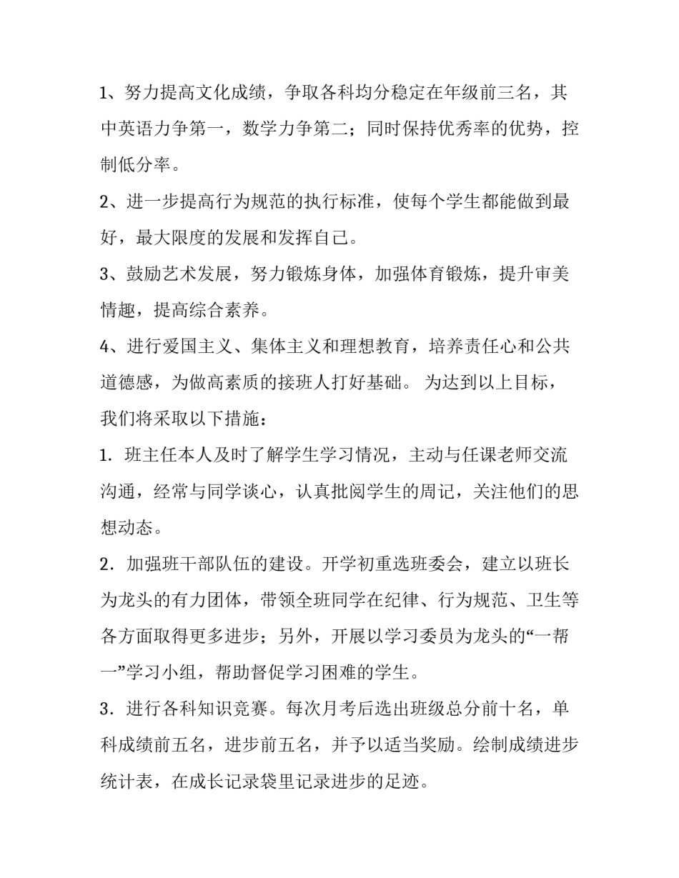 下学期学期工作计划 下学期的工作计划(10篇)_第2页