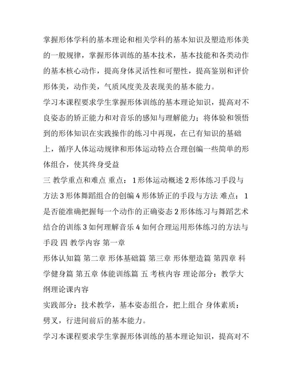 2023年中学形体课教学计划 2023年初三体育教学工作计划(13篇)_第2页