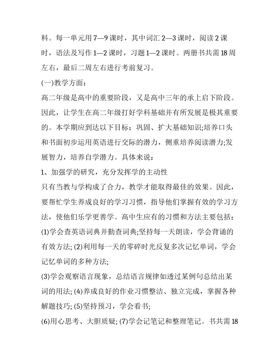 2023年高一英语教学工作计划上学期 高一英语教学工作计划(模板12篇)_第2页