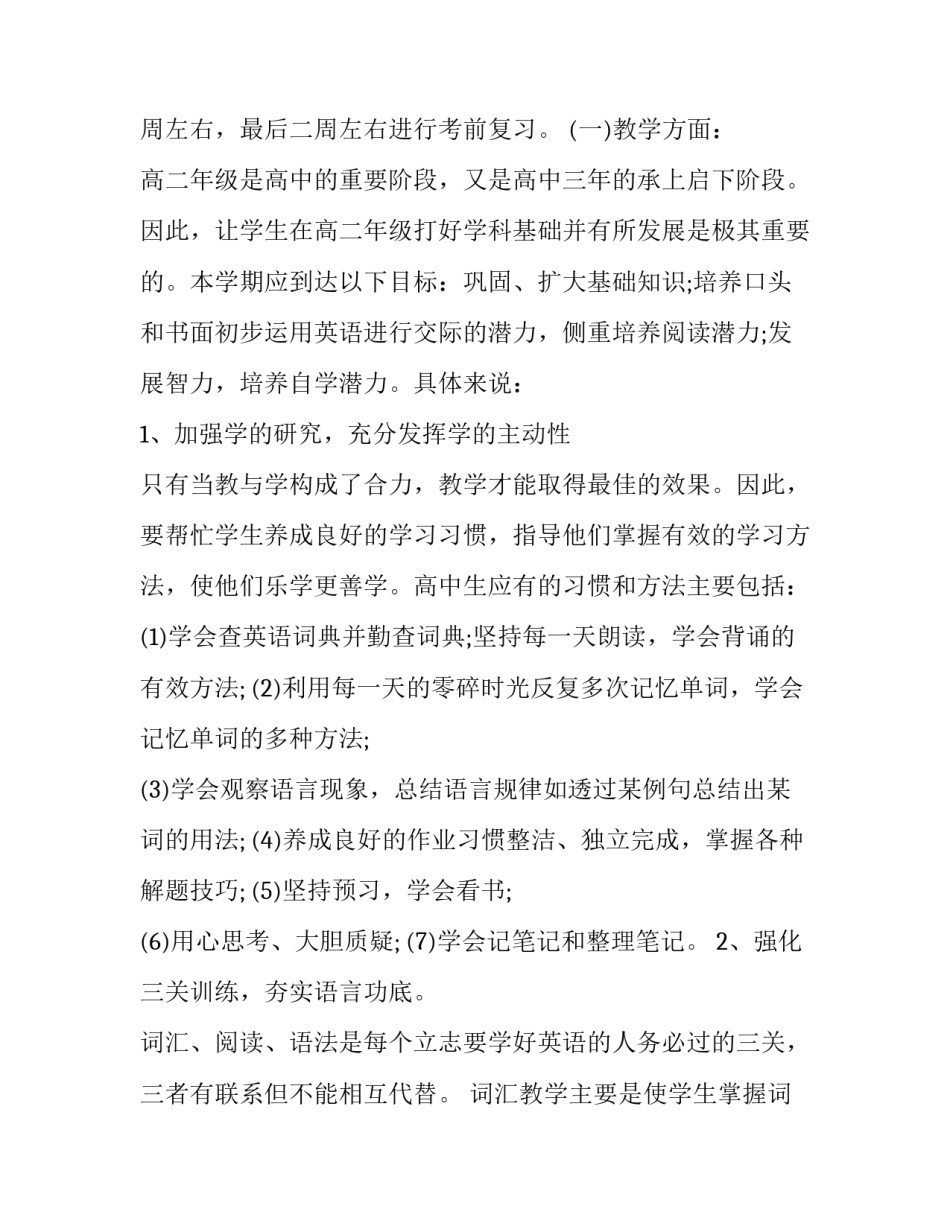 2023年高一英语教学工作计划上学期 高一英语教学工作计划(模板12篇)_第3页