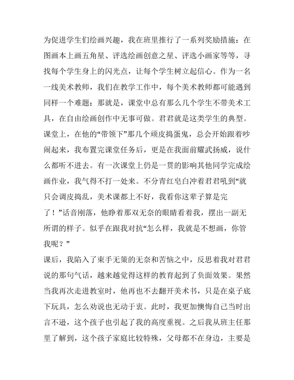 最新平等的演讲稿(优质8篇)_第3页