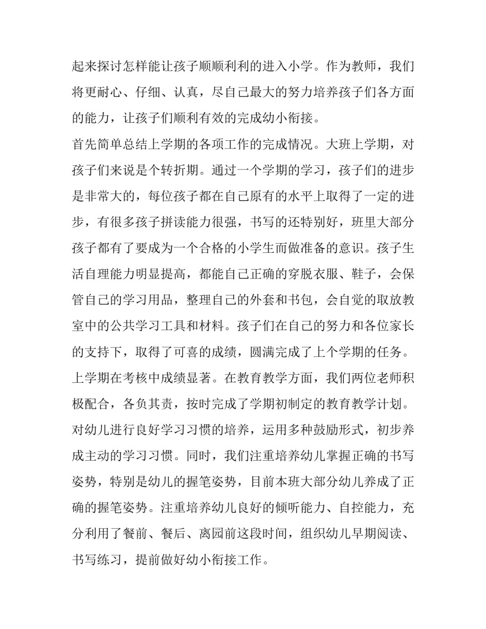 2023年大班下学期家长会发言稿(十四篇)_第2页