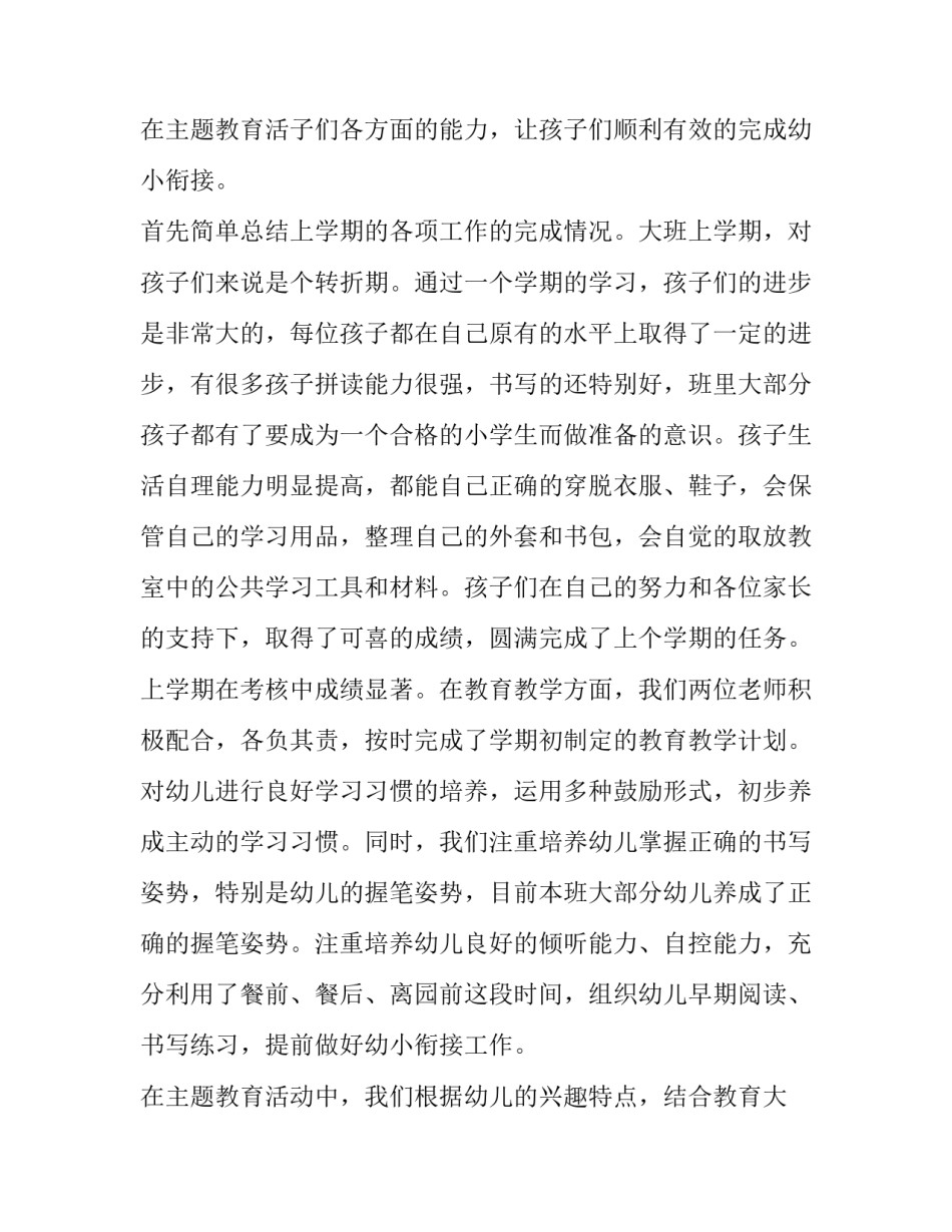 2023年大班下学期家长会发言稿(十四篇)_第3页