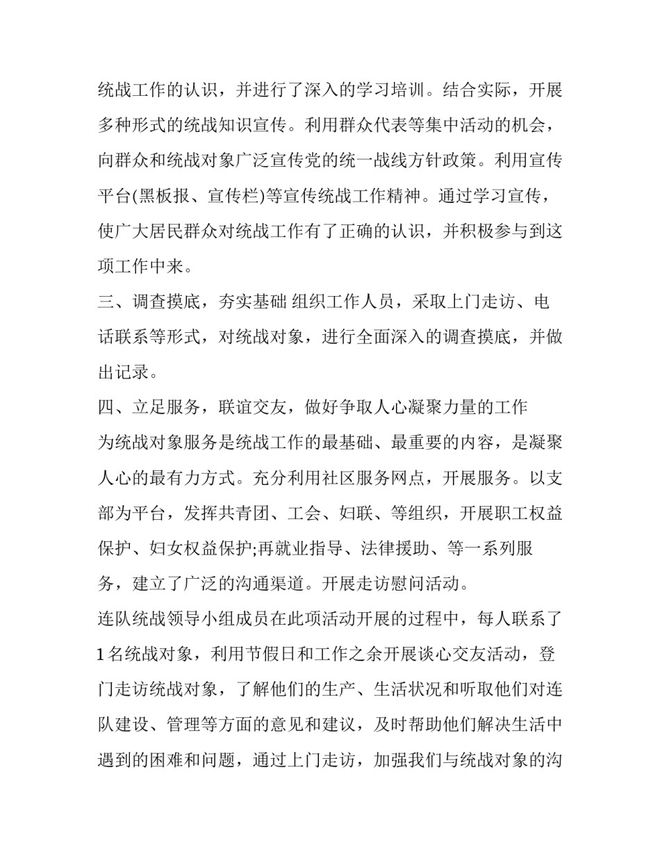 企业统一战线工作如何开展(汇总7篇)_第2页
