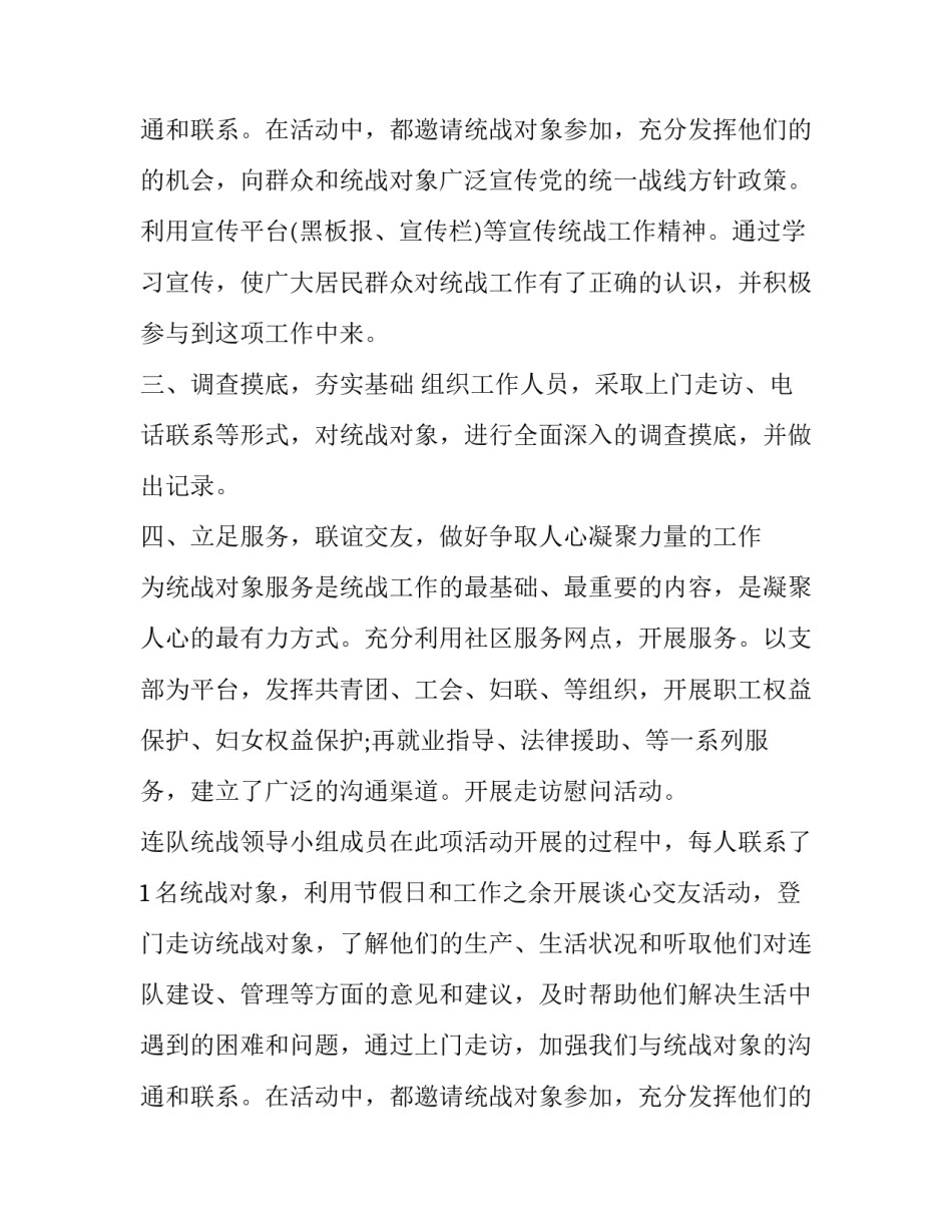企业统一战线工作如何开展(汇总7篇)_第3页