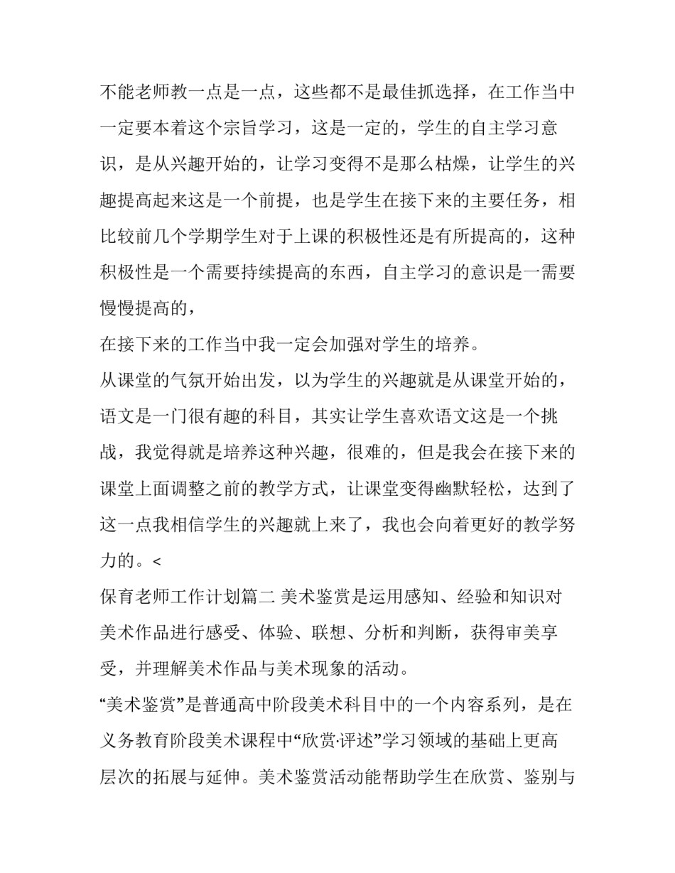 最新保育老师工作计划(6篇)_第3页