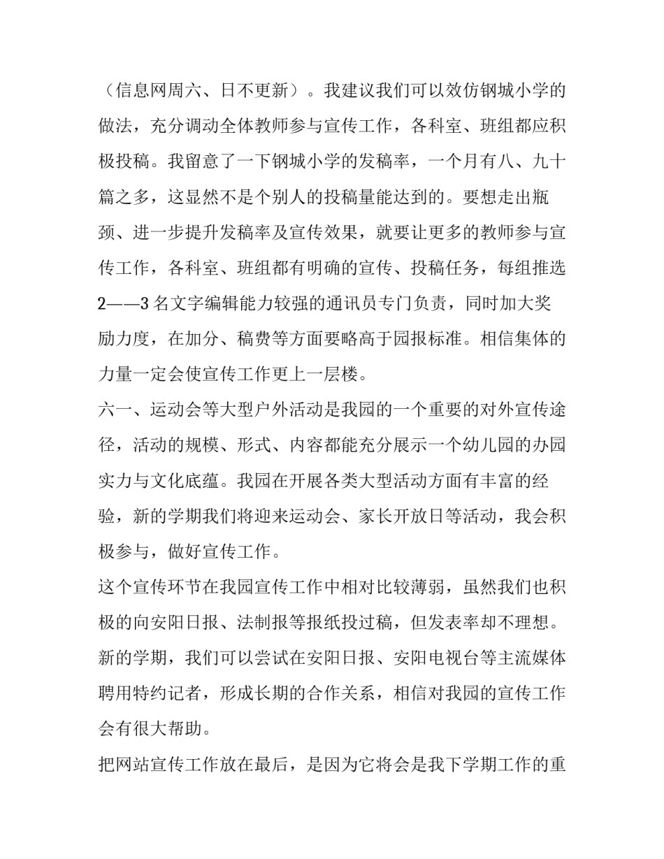 2023年幼儿园宣传工作计划开头(9篇)_第2页