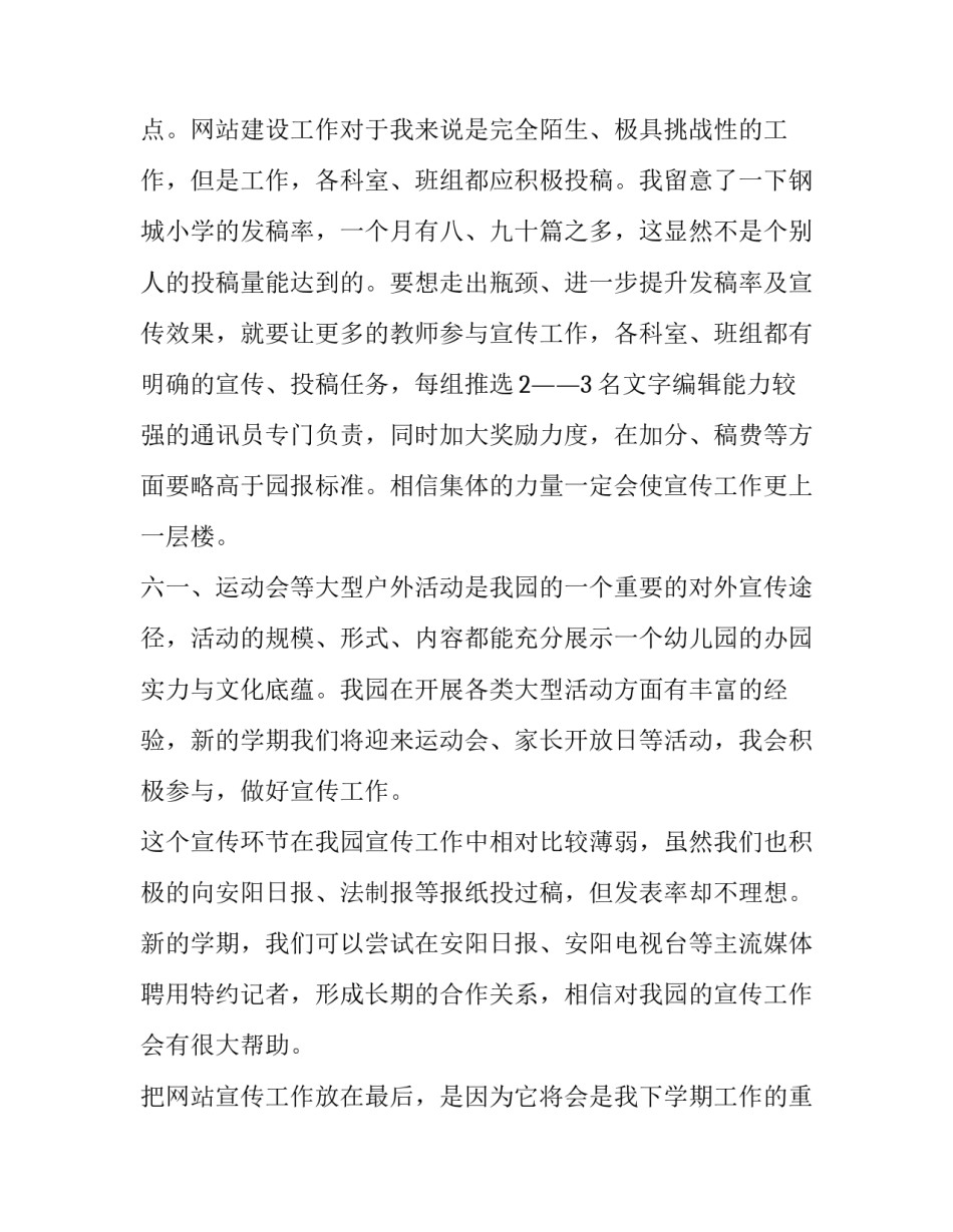 2023年幼儿园宣传工作计划开头(9篇)_第3页