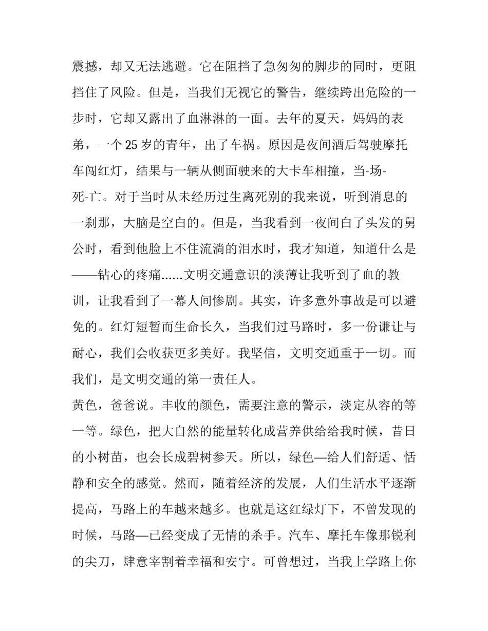 最新珍爱生命的演讲稿300字(7篇)_第2页