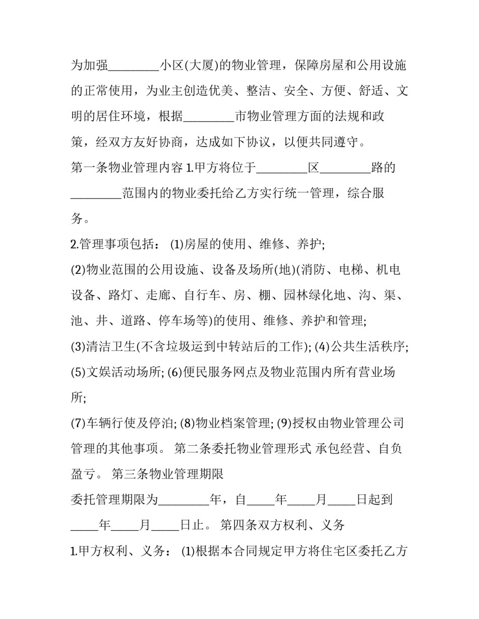 股份有限公司变更经营范围由谁决定 上市公司变更经营范围(十五篇)_第3页