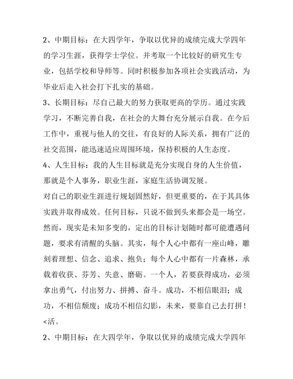 最新大学学习计划(精选14篇)_第1页