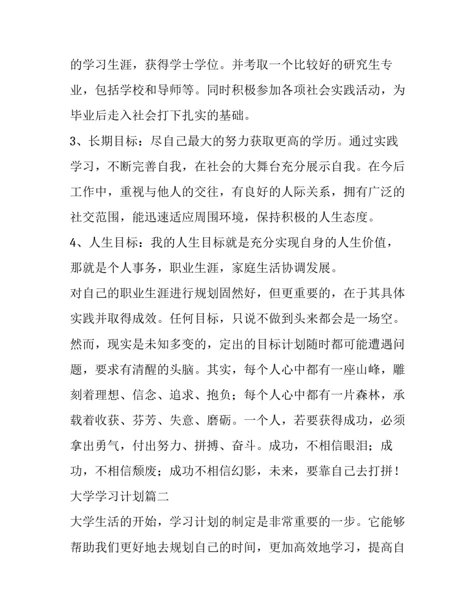 最新大学学习计划(精选14篇)_第2页