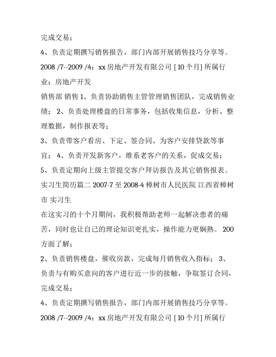 最新实习生简历(四篇)_第2页