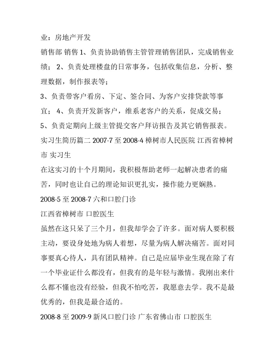 最新实习生简历(四篇)_第3页