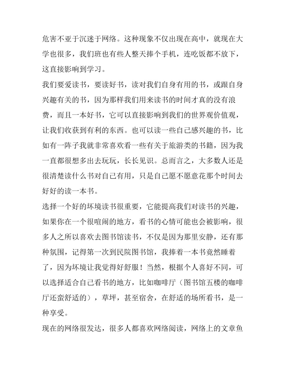 2023年读书主题的演讲稿300字 读书主题的演讲稿450左右(七篇)_第2页