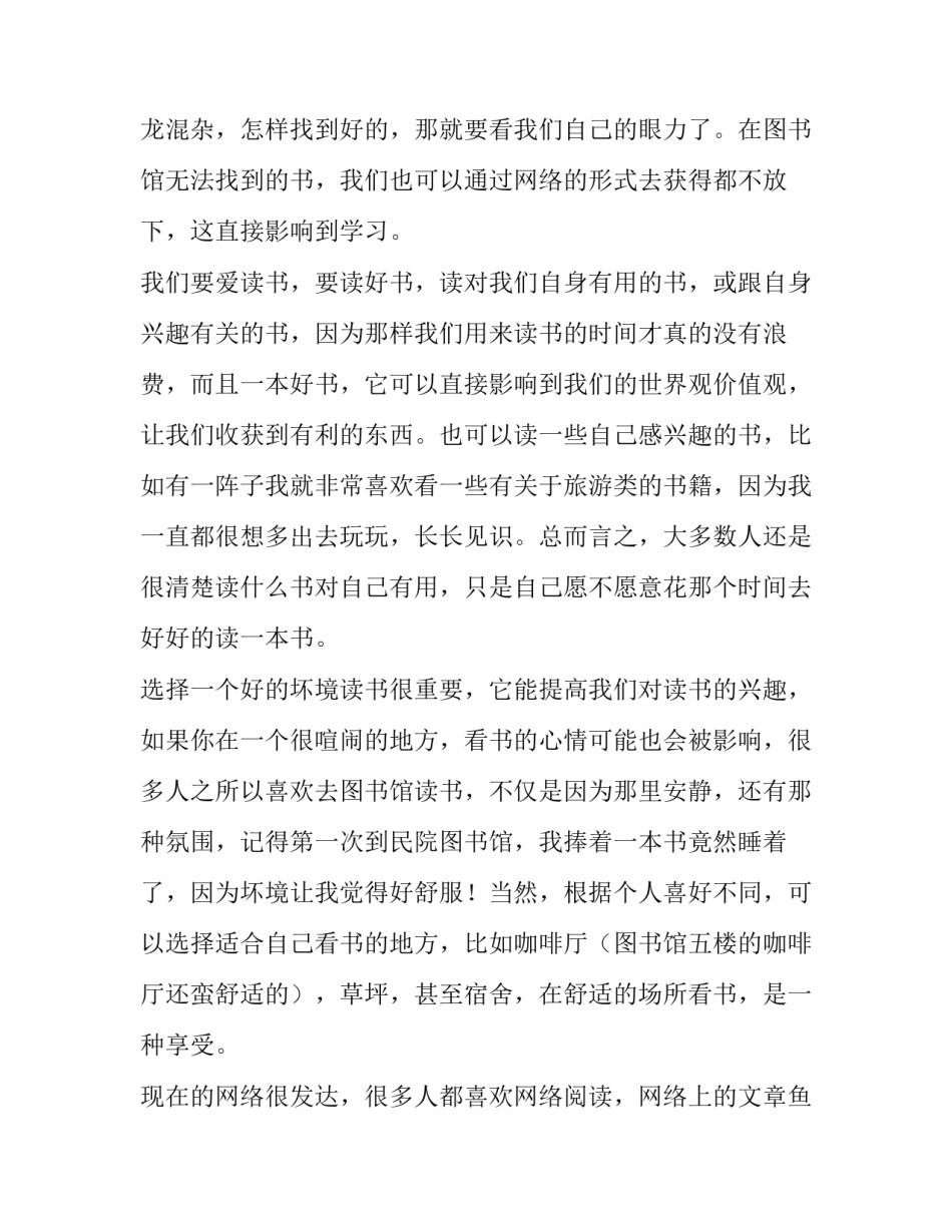 2023年读书主题的演讲稿300字 读书主题的演讲稿450左右(七篇)_第3页