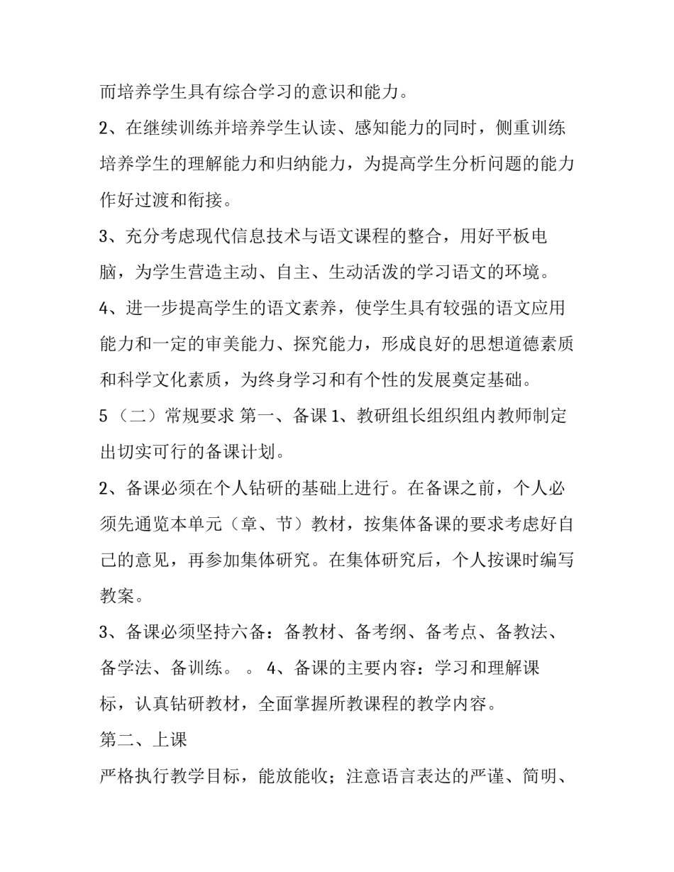 工作计划表内容(汇总13篇)_第3页