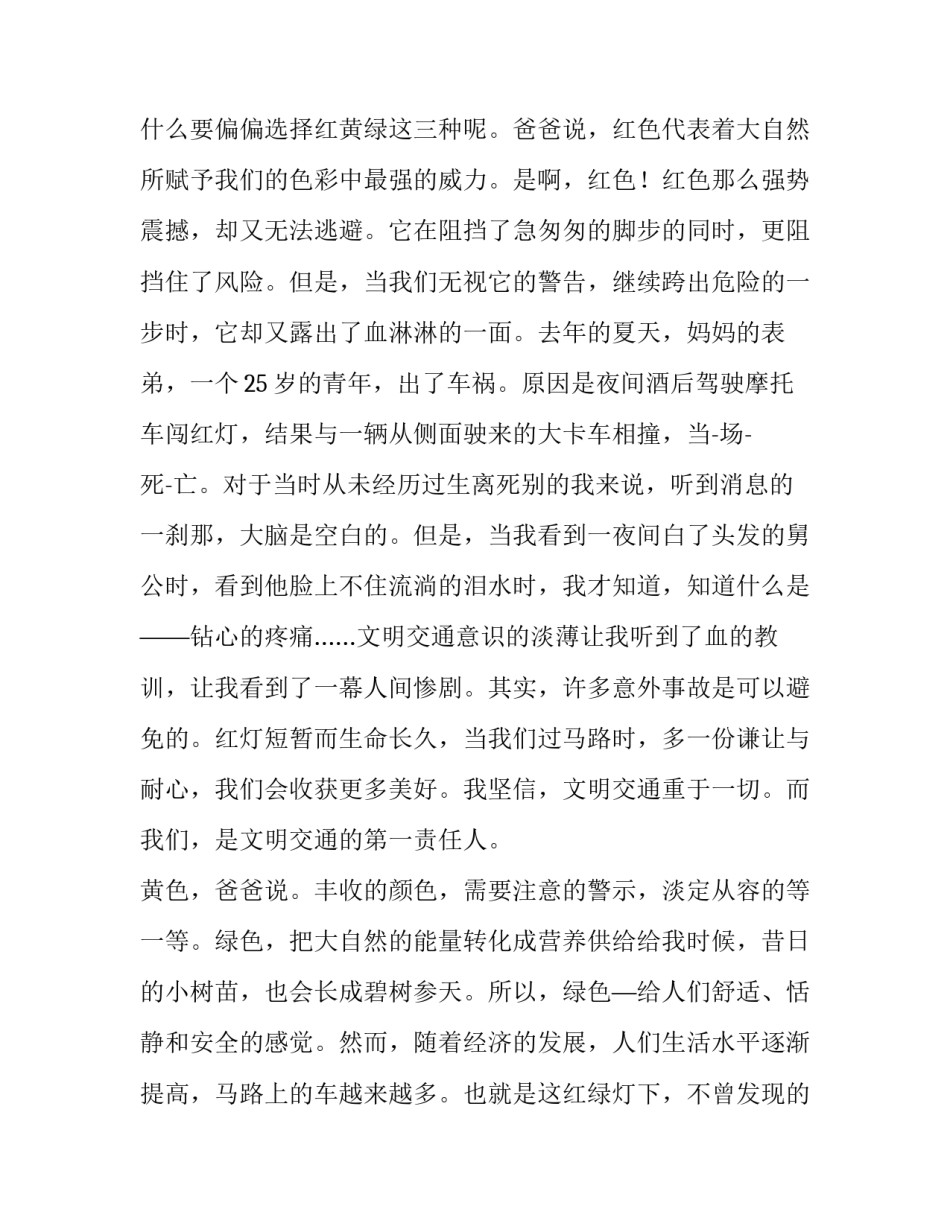 2023年珍爱生命的演讲稿250字 珍爱生命的演讲稿500字(九篇)_第2页