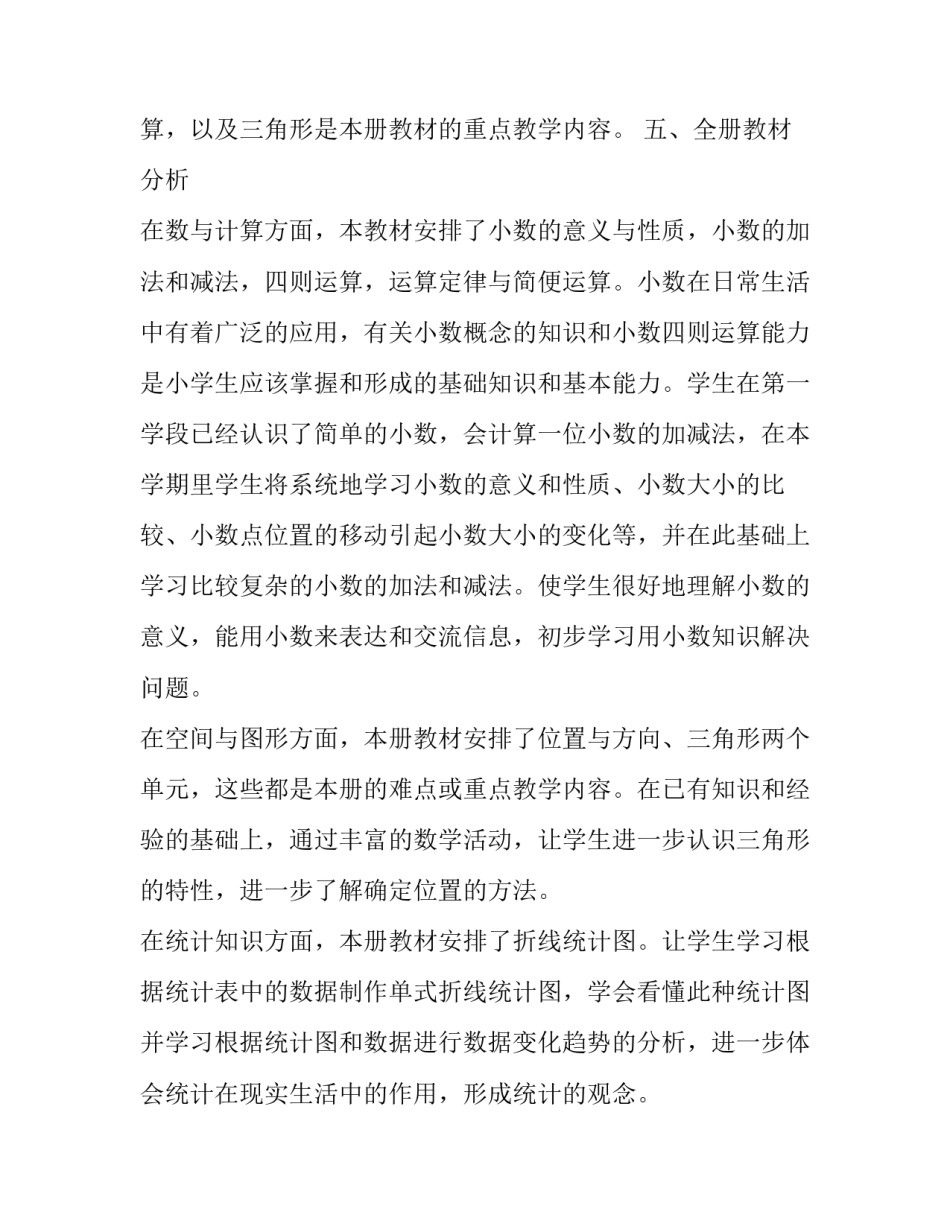 四年级数学下册教学的工作计划和课时安排表_第3页