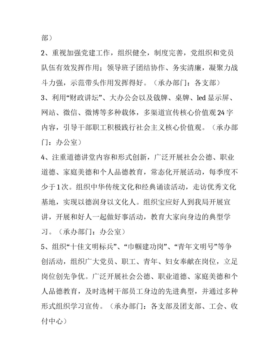 2023年创建文明单位工作计划(15篇)_第2页