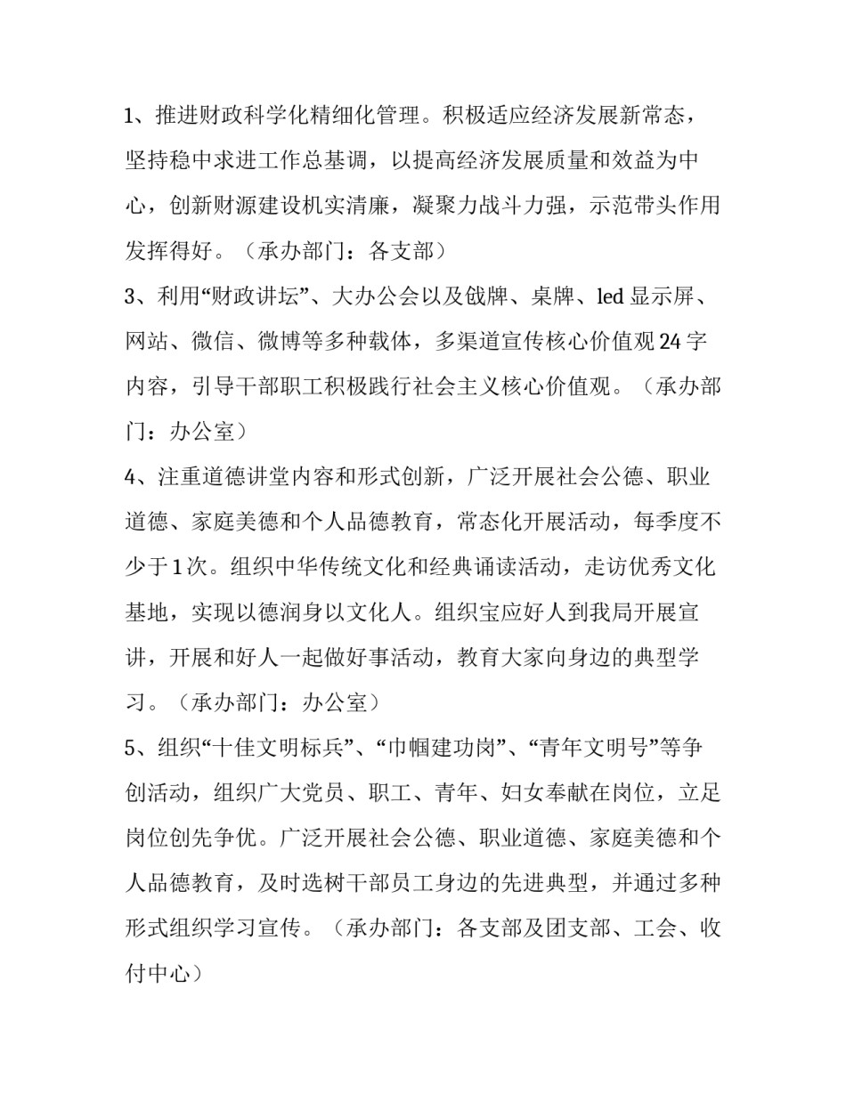 2023年创建文明单位工作计划(15篇)_第3页