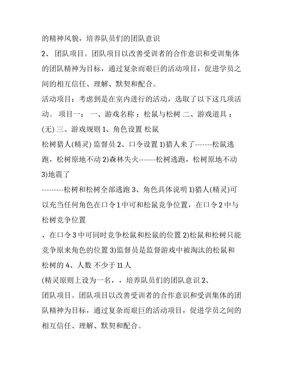 2023年素质拓展活动方案(19篇)_第2页