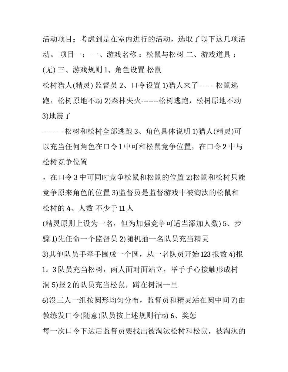 2023年素质拓展活动方案(19篇)_第3页