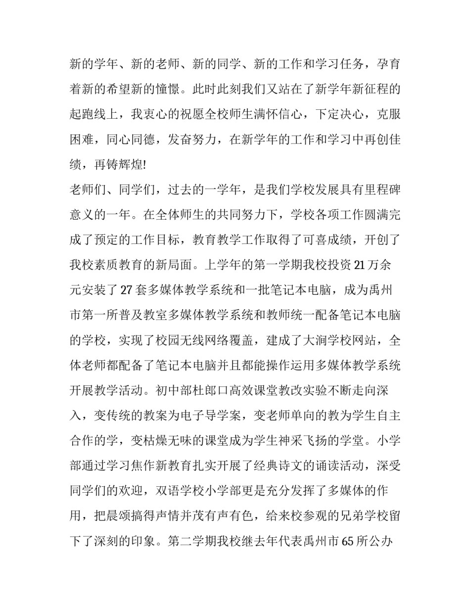 开学典礼副校长讲话稿(汇总12篇)_第2页