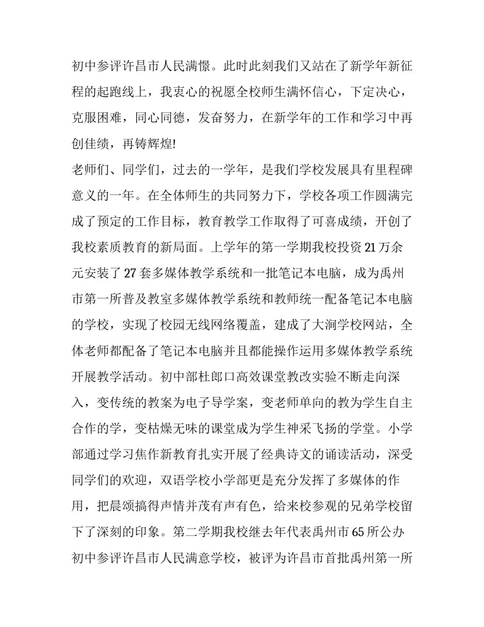 开学典礼副校长讲话稿(汇总12篇)_第3页