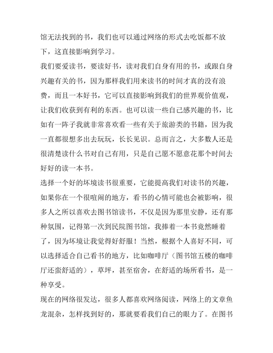 2023年读书主题的演讲稿200字(11篇)_第2页