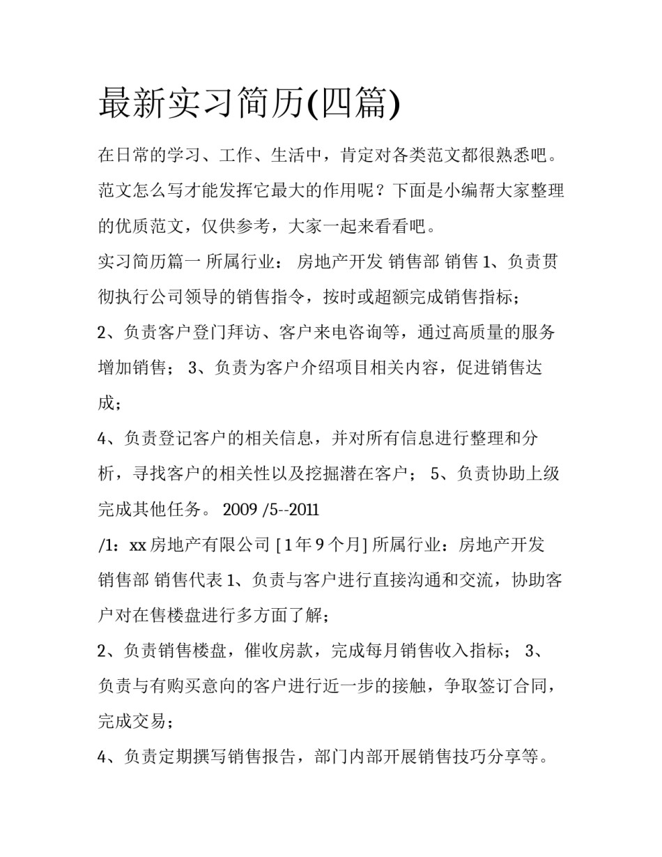 最新实习简历(四篇)_第1页