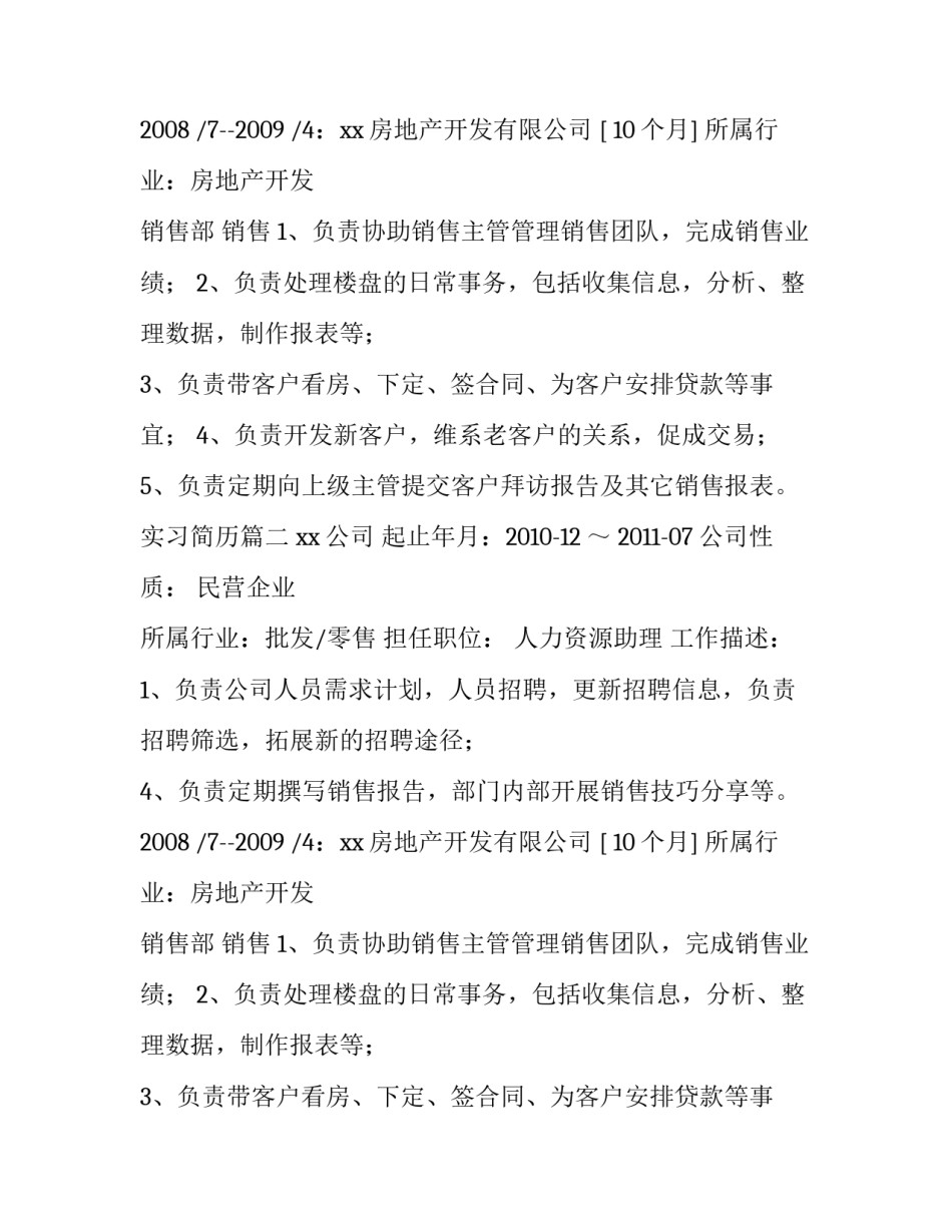 最新实习简历(四篇)_第2页