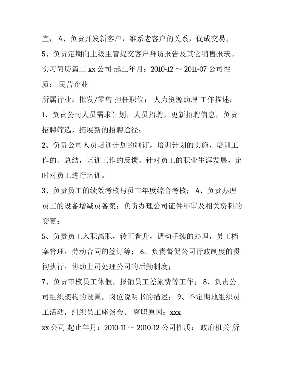 最新实习简历(四篇)_第3页