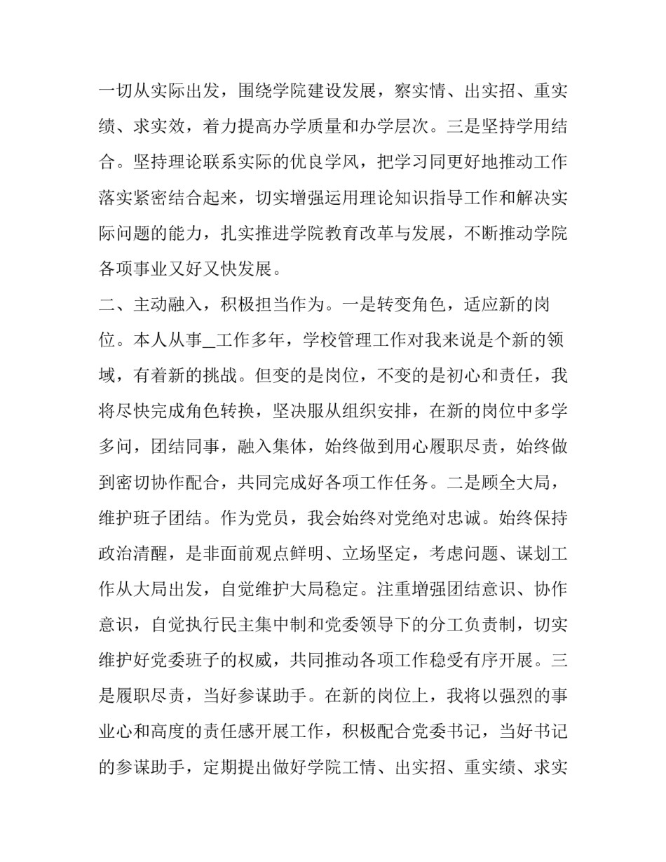 任职表态发言领导 任职表态发言(模板12篇)_第2页