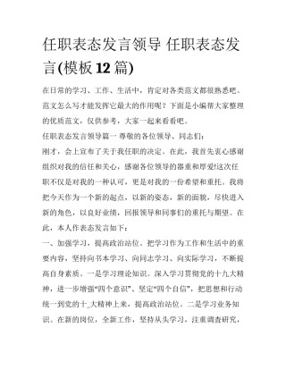 任职表态发言领导 任职表态发言(模板12篇)
