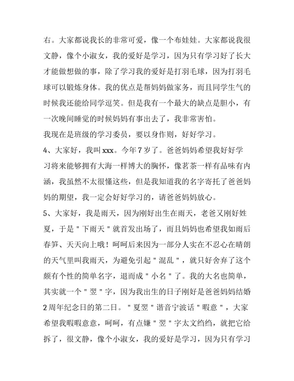 小学生自我介绍 小学生自我介绍演讲稿(九篇)_第2页