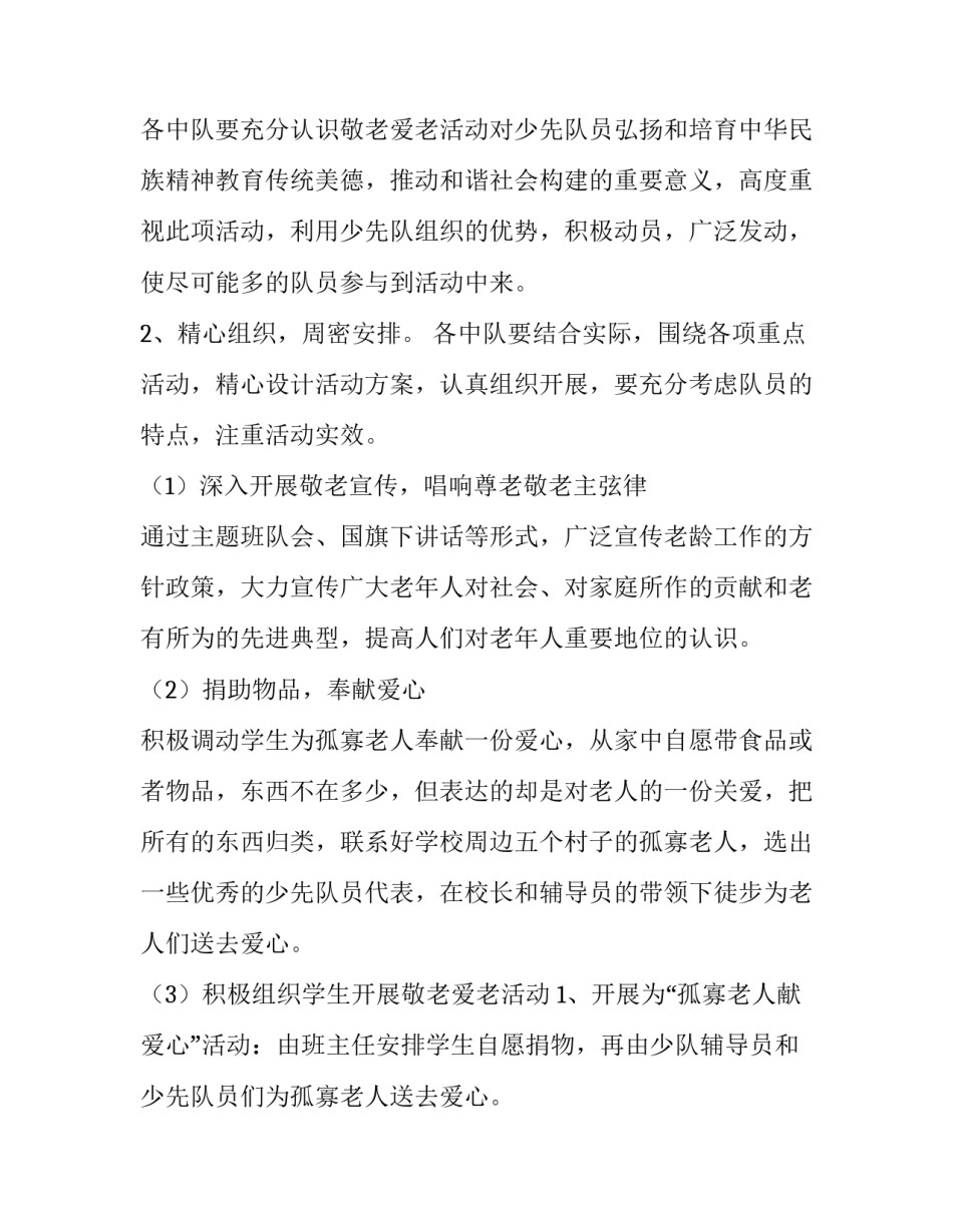 最新我们的节日重阳节活动方案小学 我们的节日重阳节活动内容(5篇)_第2页