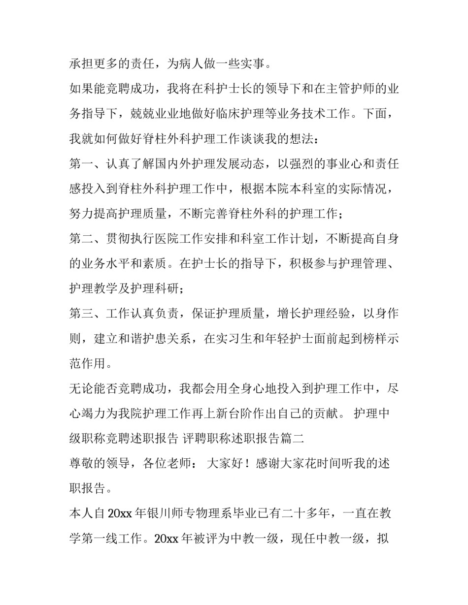 2023年护理中级职称竞聘述职报告 评聘职称述职报告(13篇)_第3页