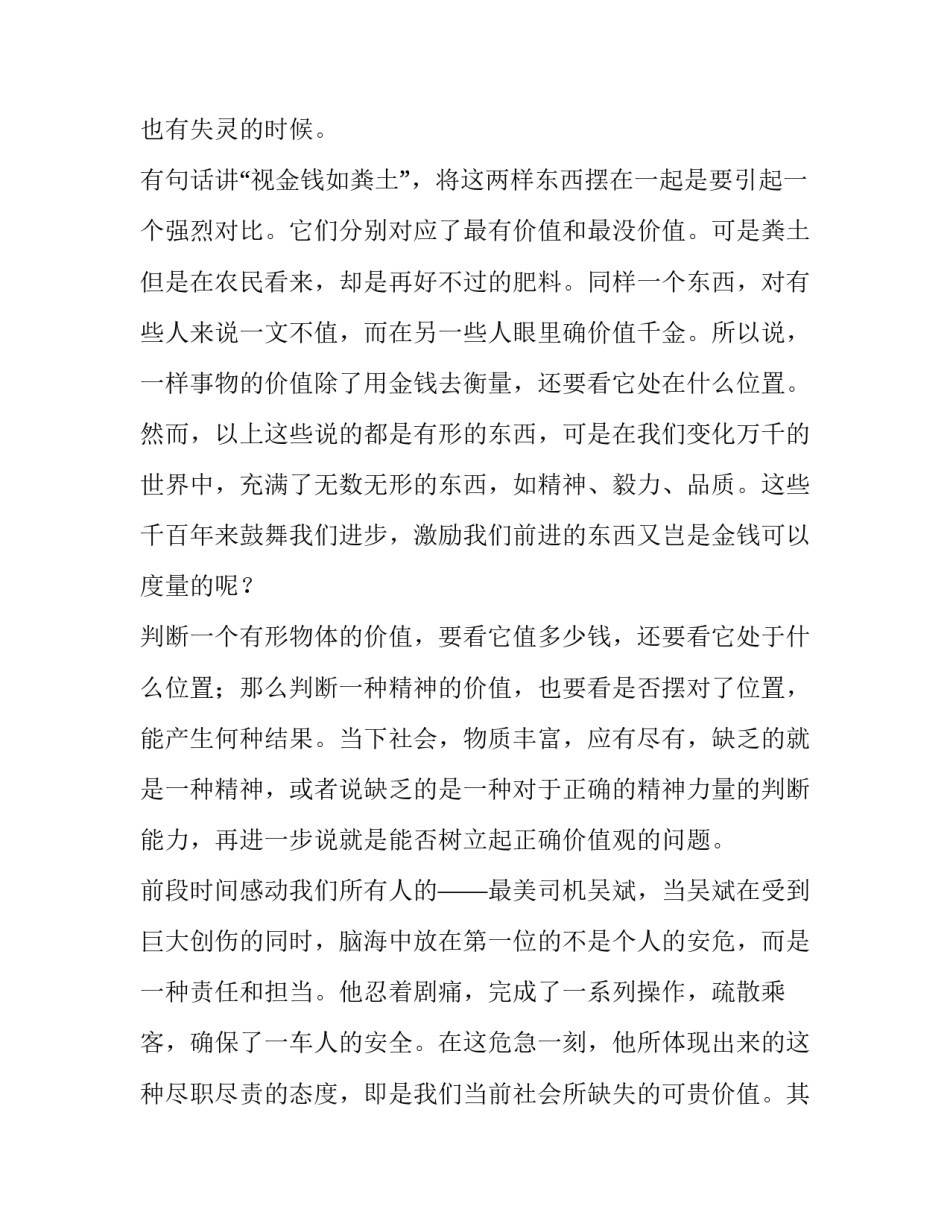 2023年价值观演讲稿800字 价值观演讲稿的主题(10篇)_第2页