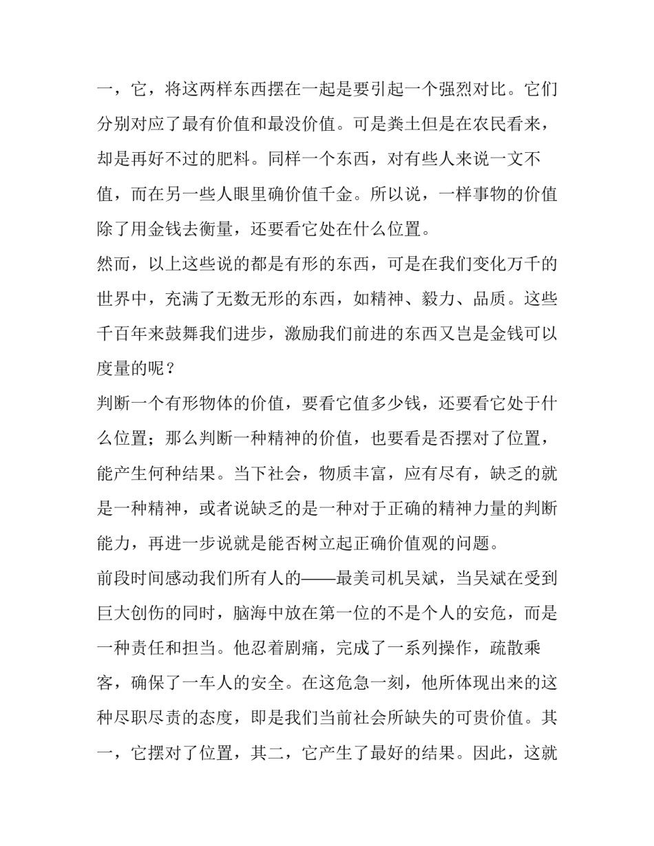 2023年价值观演讲稿800字 价值观演讲稿的主题(10篇)_第3页