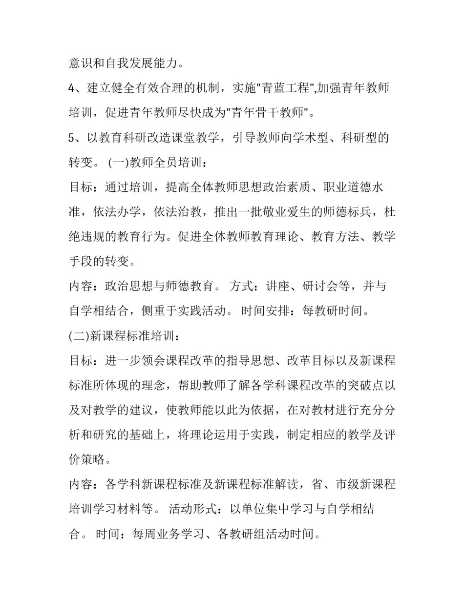 2023年小学教师培训工作计划(优质10篇)_第2页