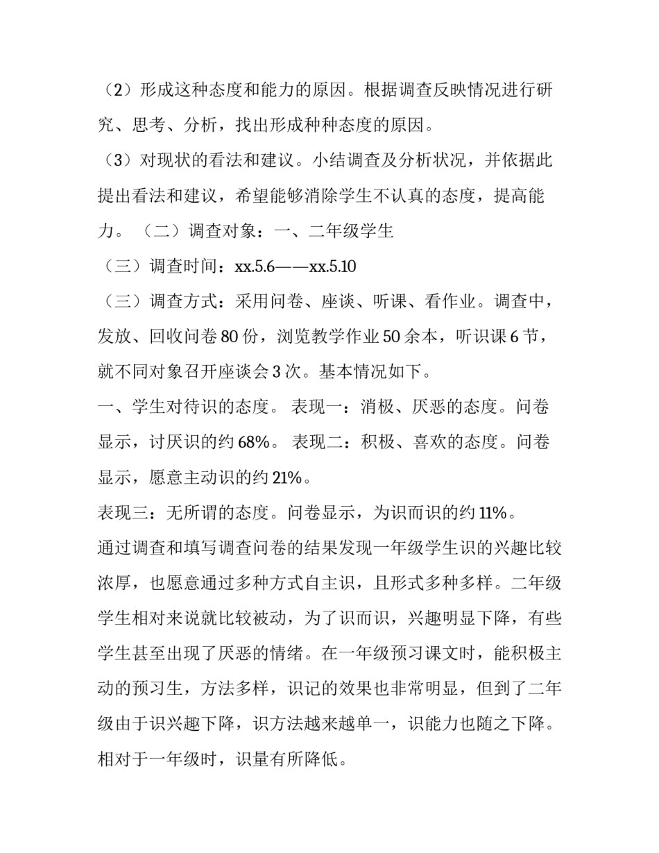 2023年小学生调查报告(精选8篇)_第3页